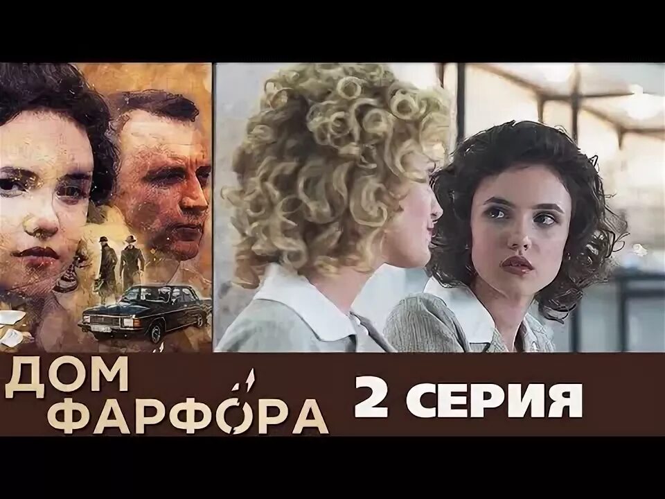 Дом фарфора 1