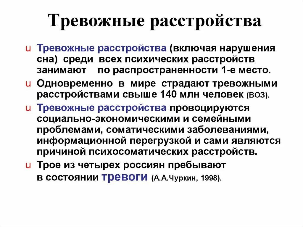 Синдром тревожного расстройства. Тревожное расстройство. Расстройство тревожности. Генерализованное тревожное расстройство.