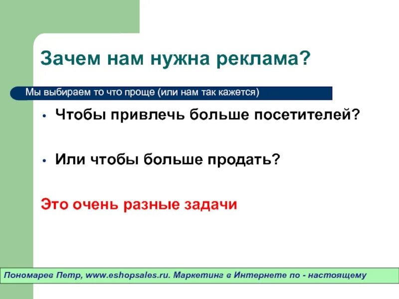 Зачем нужна реклама. Для чего нужна реклама. Зачем нужна реклама товаров и услуг.