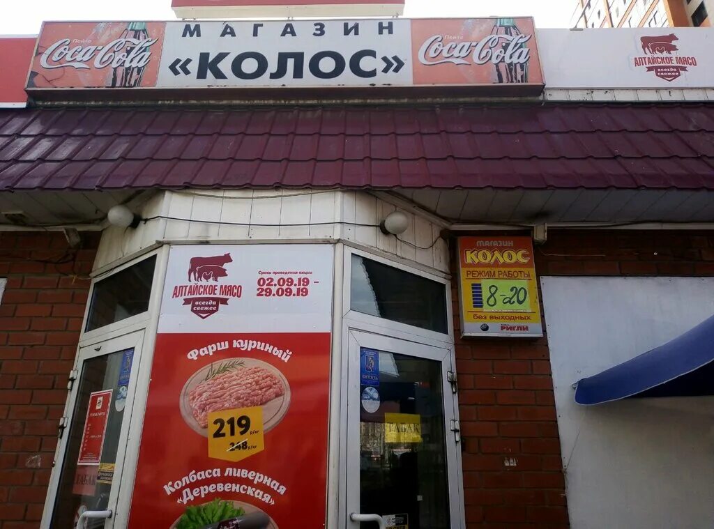 Магазин колос чепецк. Магазин колос. Магазин колос воронеж. Пушкинская 81 ростов на дону. Магазин колос курск.