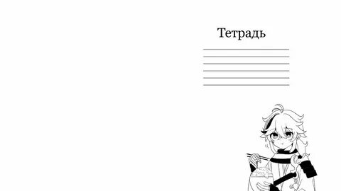 Обложка для тетради белая распечатать