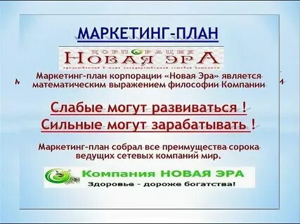 Новая эра краткое