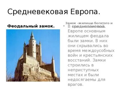Почему в европе в средневековье повсеместно строится