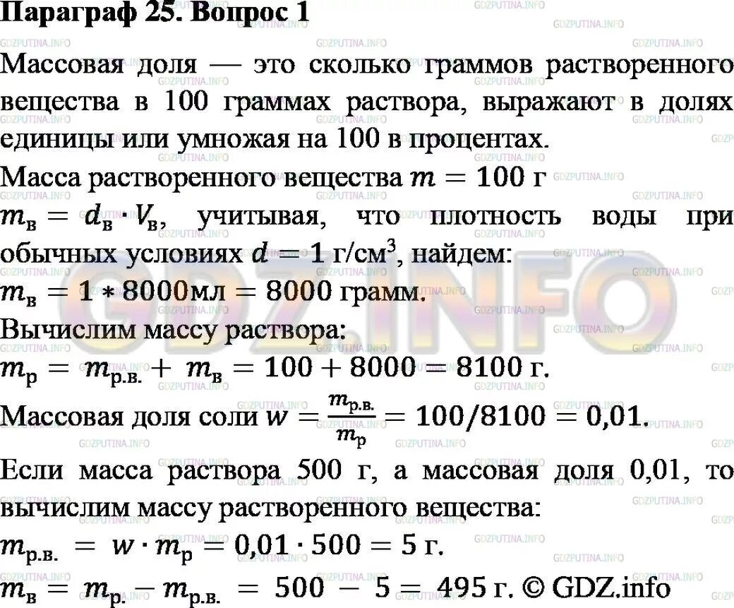 Химия 8 класс параграф 25 номер 8. Химия 8 класс Габриелян параграф. Гдз по химии 8 класс Габриелян параграф 25 упр 1. Габриелян химия 8 класс 26 параграф номер 2. Учебник 2 параграф химия 8 класс.