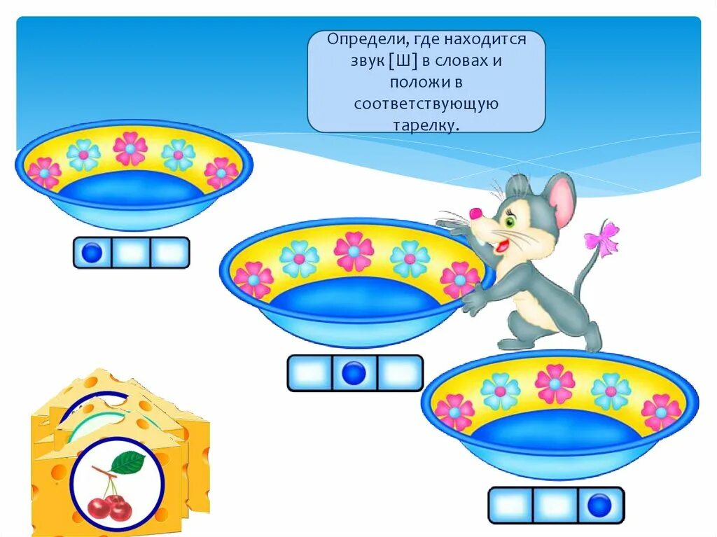 Игры со звуками. Автоматизация звука л начало середина конец. Где спрятался звук. Место буквы в слове для дошкольников. Определить место звука в слове.