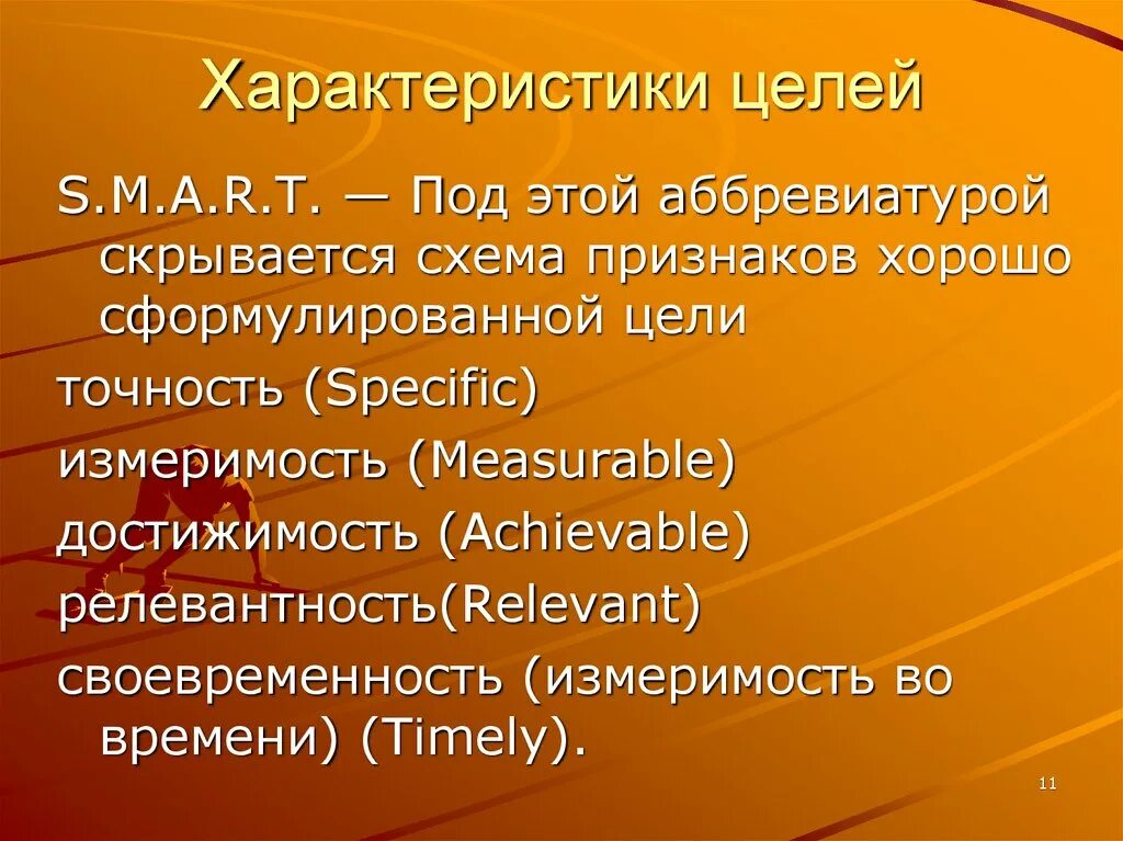 Характеристики цели. Основные характеристики цели. Параметр цели. Характеристика целей организации.