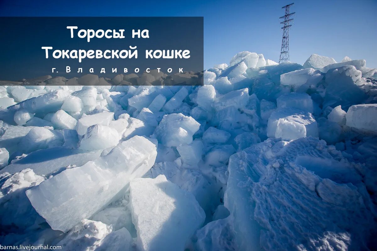 Торосы что это такое. Торосы. торос лед. торос нагромождение льда. горы торос.