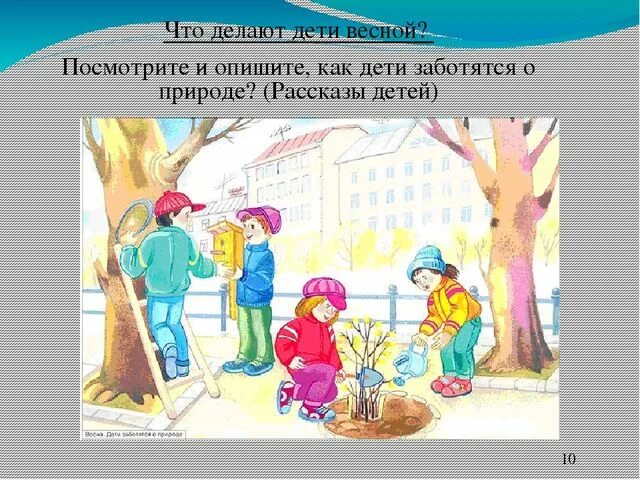 Труд весной для дошкольников. Труд людей весной для дошкольников. Труд людей в природе весной для дошкольников. Картинка труд весной для дошкольников. Труд детей весной картинки