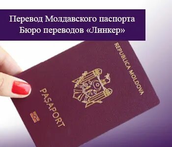 Перевод в молдову