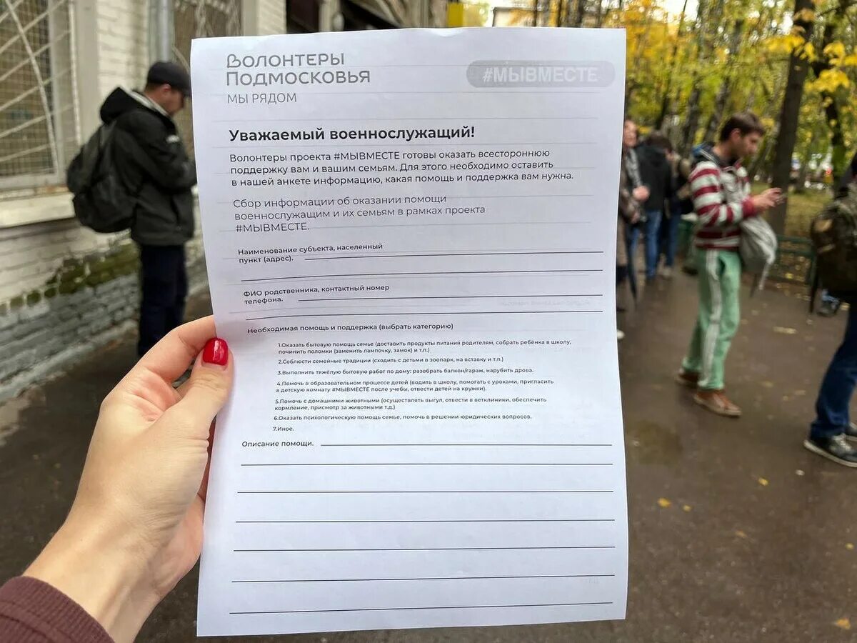 Комиссариат химки. Анкета добровольца. Анкета волонтера. Военкомат Химки. Военный комиссариат Химки.