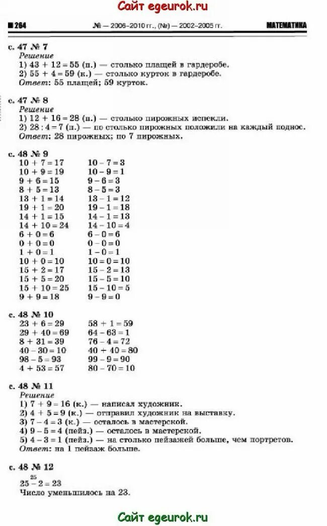 Математика 2 класс учебник стр 47. Математика страница 48 номер 2. Математика 2 класс номер 48. Математика 2 класс стр 47 номер 2. Задача 175 стр 47 математика 4 класс