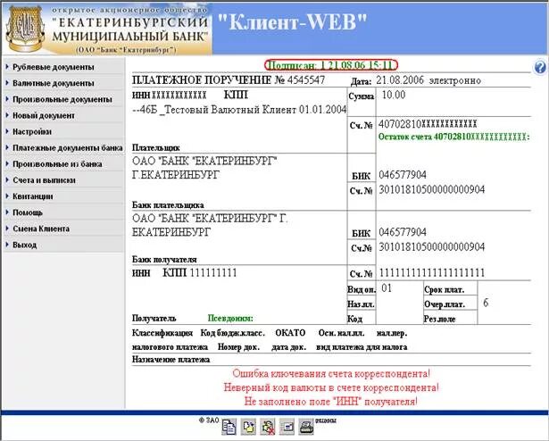 044030723. Ключ счета получателя указан. Ошибка в Ключе счета получателя. Ключ банка получателя. Ошибка ключевания счета получателя что это.