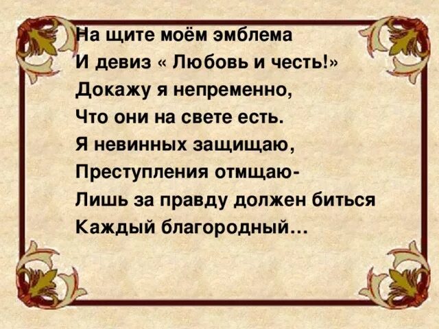 Девиз любовь. Рыцарский девиз. Девиз рыцарей. Средневековый девиз. Средневековые девизы.