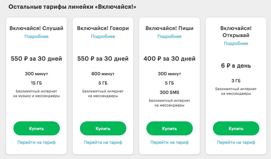 Мегафон тарифы для телефона с интернетом цена. Тарифы МЕГАФОН С безлимитным интернетом. МЕГАФОН тариф безлимитный интернет тариф код. Безлимитный интернет МЕГАФОН для телефона. Самый дешевый мобильный интернет.