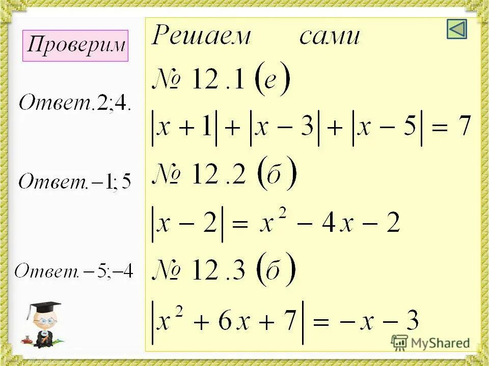 Способ подстановки 7 класс алгебра в системе. Решение линейных уравнений методом подстановки. Способы решения уравнений 7 класс алгебра. Уравнение методом подстановки 7 класс. Решить систему уравнений методом сложения.