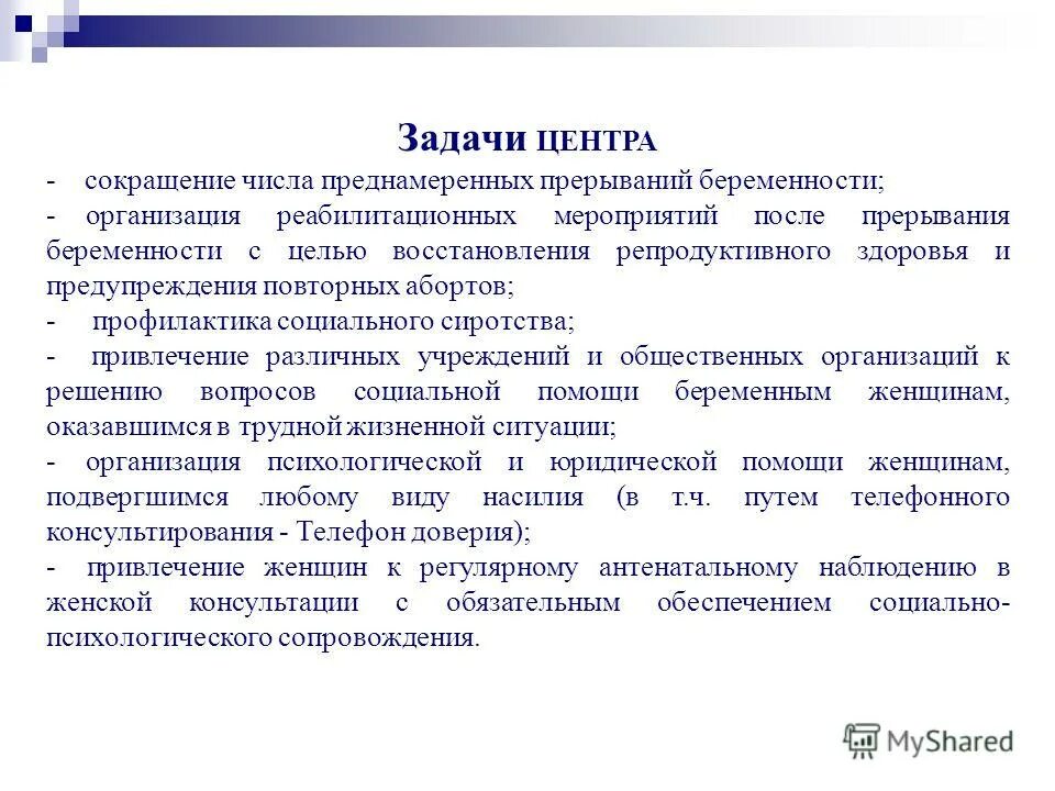 Задачи центра социального обслуживания. Социально-реабилитационные задачи с несовершеннолетними. Задачи отделения срочной социальной помощи. Задачи социального поддержки. Задачи центров социальной помощи семье и детям.