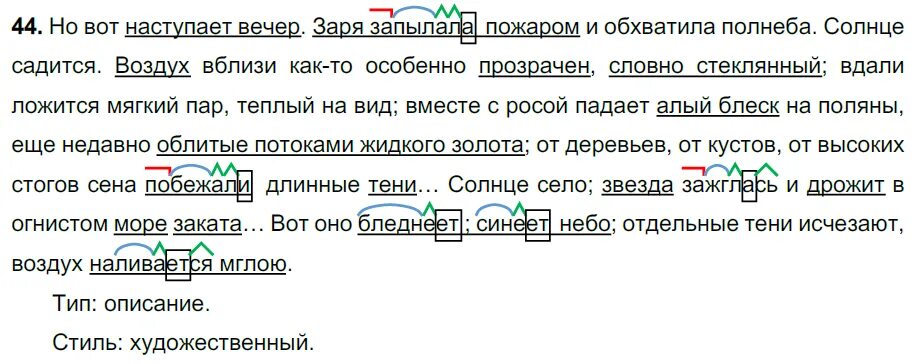 Стеклянными колокольчиками звонко квакают вдали синтаксический разбор. Заря запылала пожаром и обхватила. Но вот наступает вечер. Но вот наступает вечер Заря запылала. Наступает вечер Заря запылала пожаром и обхватила полнеба.