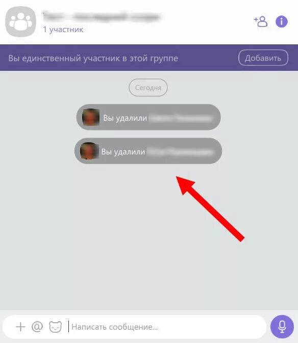Не вижу участников группы. Покинуть группу в вайбере. Удалить группу в вайбере. Удалена группа в вайбере. Покинул группу вайбер.
