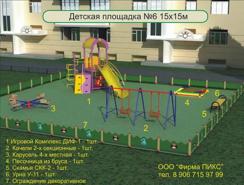 Название линий ограничивающих игровую площадку