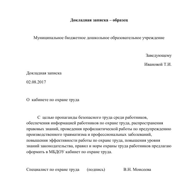 Докладная на неадекватное поведение ребенка. Докладная записка образец по ГОСТУ 2016. Докладная записка образец по ГОСТУ 2022. Докладная записка образец документация. Докладная записка образец документа делопроизводство.