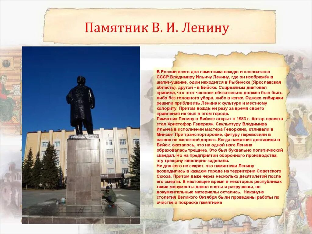 Информация об памятниках. Рассказ о памятнике алтайского края. памятник ленину в бийске. информация о памятнике ленина в бийске. рассказ о памятнике ленина.