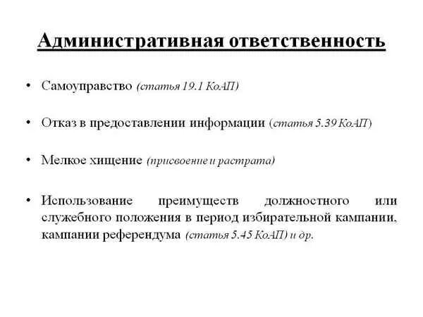 Ст 330 самоуправство. Самоуправство статья. Статья 330 УК РФ. Самоуправство ст 19.1 КОАП РФ. 330 1 ук рф