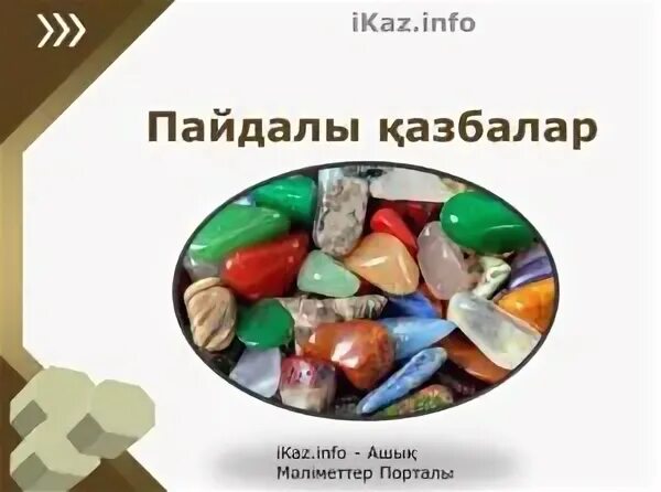 Пайда деген не