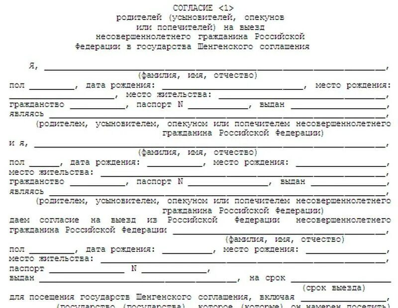 Разрешение на выезд ребенка оформить. Доверенность разрешение согласие родителей на сопровождение ребенка. согласие на сопровождение ребенка по россии без родителей образец. разрешение родителя на выезд ребенка по россии образец. согласие на перевозку детей от родителей образец.