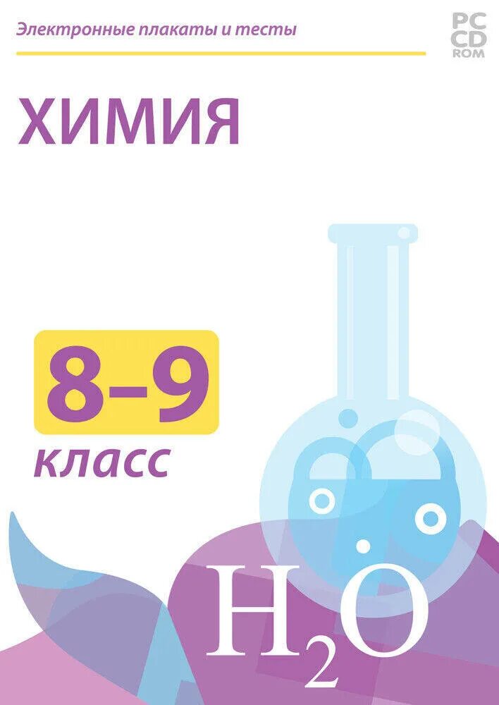 Итоговая контрольная по химии. Проверочные по химии 9 класс. Кр по химии 9 класс 2 четверть. Тесты по химии 9 класс. Контрольные работы по химии фгос.