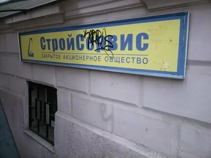Онегостройсервис петрозаводск