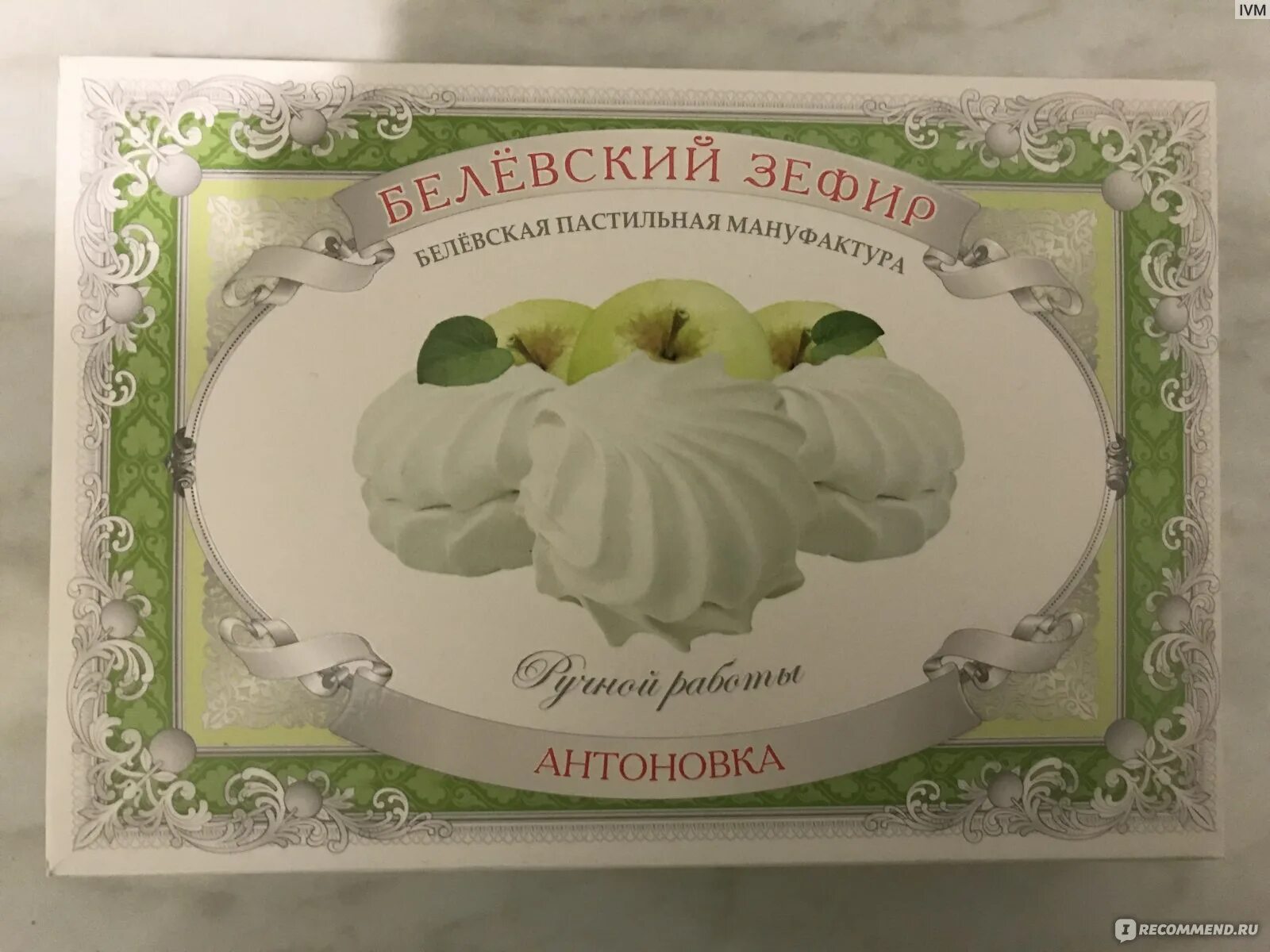 Белевская пастила 100г. Белёвская пастильная мануфактура белёвский антоновка. Белевский зефир старые традиции. Зефир бирюлевский. Белевские сладости зефир ассорти.