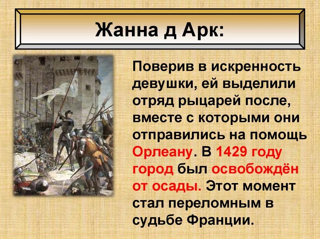 Причины столетней войны 6 класс. Жанна д'АРК причины столетней войны. Итоги похода Жанны дарк. Жанна д АРК Столетняя война. Поход войск Жанны д'АРК карта.