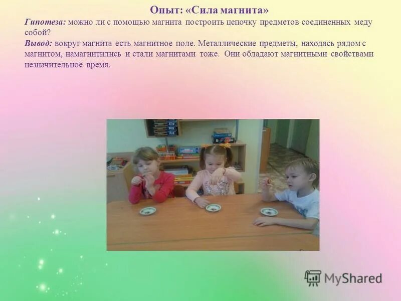 Эксперимент сила. Опыт с магнитом гипотеза. опыт сила. гипотеза про магнит. магнит и его свойства эксперименты детей.