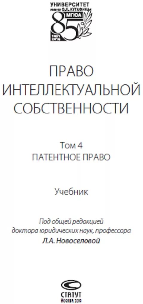 Интеллектуальная собственность учебник. Право интеллектуальной собственности учебник. Право собственности учебник. Право интеллектуальной собственности пособие. Учебник Новоселова право интеллектуальной собственности купить.