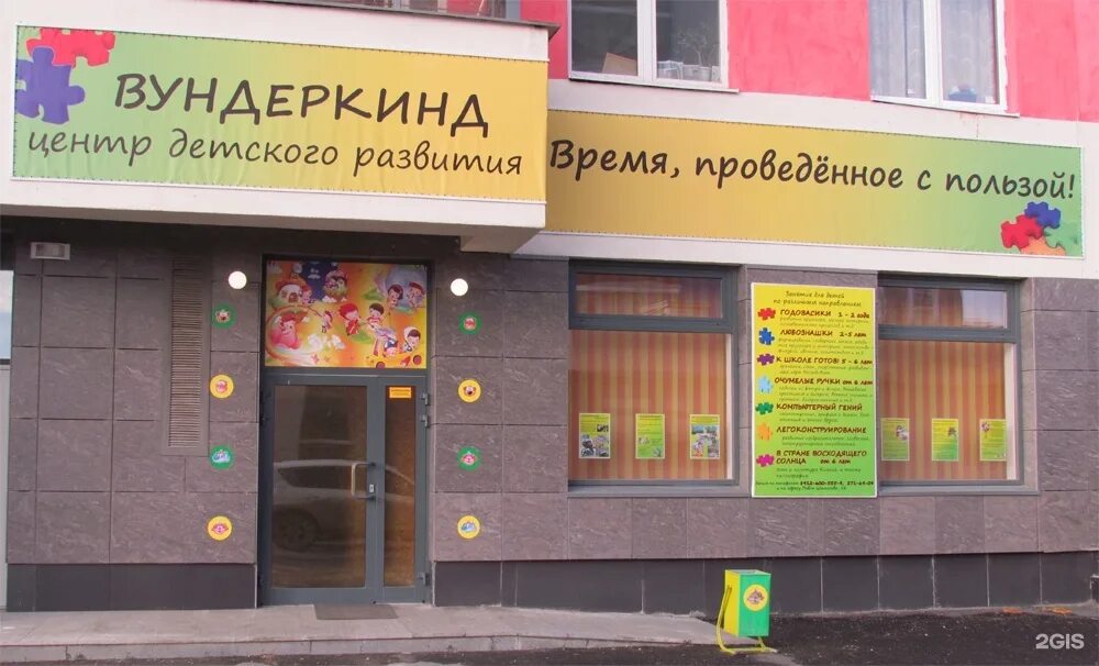 Центр развития 2 2. Детский развивающий центр вывеска. вывески детских центров развития. вывеска детского центра развития. вывеска развивающего центра.