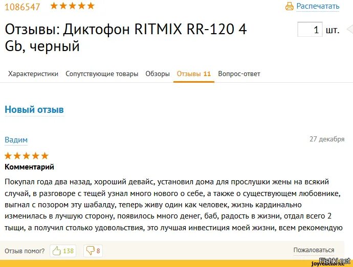 Как ответить на хороший отзыв. Отзыв про диктофон прикол. отзыв о диктофоне. прикольный отзыв о диктофоне. хороший отзыв.