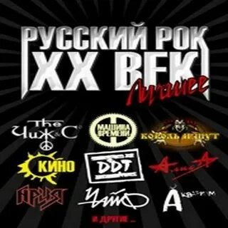 Слушать без рекламы музыку рок русскую лучшее