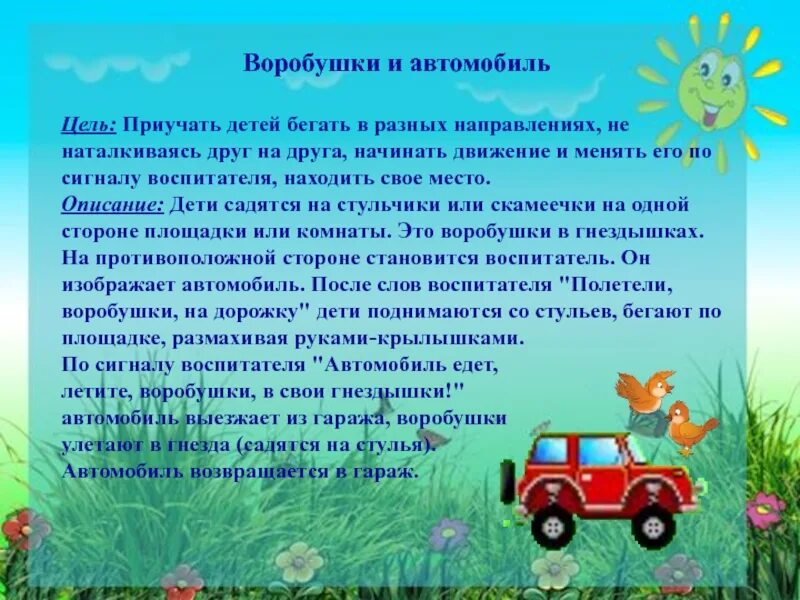 Сюжетно ролевые игры на прогулке картотека. Картотека сюжетно-подвижных игр для детей 3-4. картотека подвижные сюжетные игры. картотека сюжетно подвижных игр. игра воробышки и автомобиль.