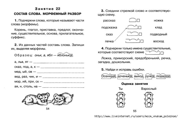 Подчеркни слова состоящие. Занятия для детей с дисграфией 2 класс. Задания по дисграфии 2 класс. Подчеркни слово которое соответствует схеме. 30 Занятий для предупреждения дисграфии 2 класс.