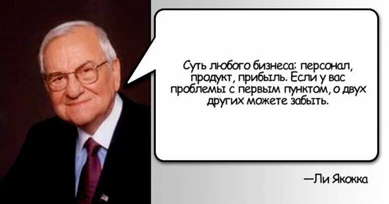 Афоризмы про руководителя. Цитаты про продажи. Цитаты про сотрудников. Цитаты о персонале компании. Афоризмы про персонал.