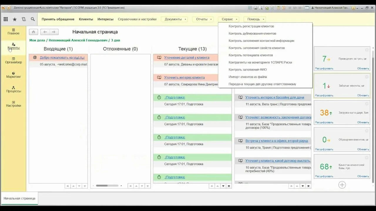 Crm система в 1с. Срм система 1с. 1c crm 3.1.