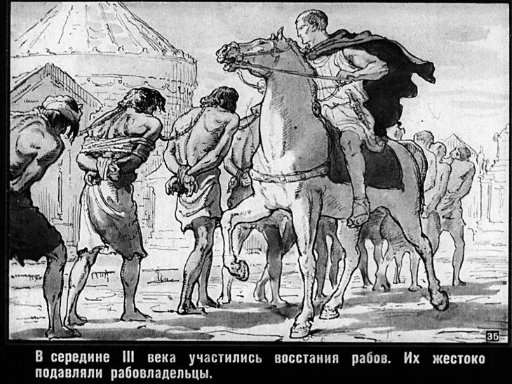 Восстание Спартака в Риме. Восстание рабов на острове Сицилия в 138-132 гг. до н. э.. Восстание Спартака рабы. Восстание Спартака в древнем Риме. Один день из жизни раба в риме