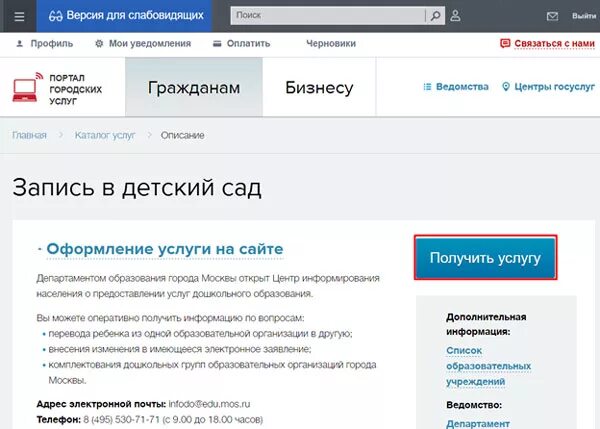 Запись ребенка в детский сад. Как записаться в садик. Как записать в садик. Как записать ребенка в детский сад. Записать ребенка в детский сад москвы