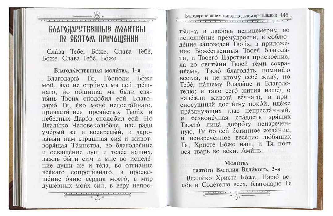 Канон господу иисусу христу перед причастием