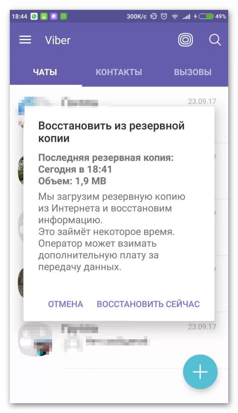 Удалить viber удаленно. Вайбер. Как в вайбере восстановить удаленные фото. Как восстановить удалённое фото в вайбере. Как вернуть удаленные картинки в вайбере.