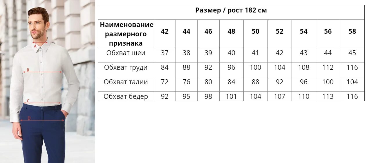 Размерная сетка мужских брюк Calvin Klein 32w 32l. Размер 52 мужской параметры. Размер штанов мужских на рост 182см. Мужская Размерная сетка на 182. Мужчина размер s