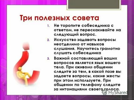 Как ответить на вопрос конкретно что