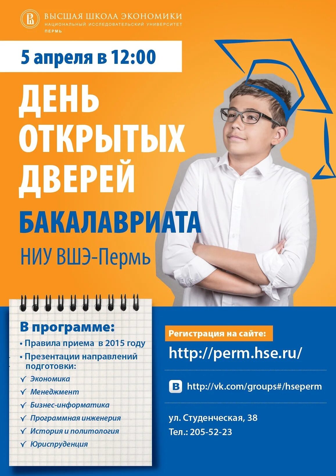 День открытых дверей бакалавриат. День открытых дверей ВШЭ. Баннер вуза. Реклама вуза. Баннер университета.