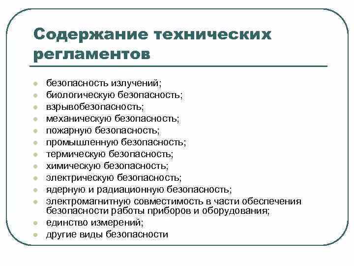 Требования предъявляемые к предпринимательской деятельности. Содержание технических регламентов. Система требований к предпринимательской деятельности. Виды безопасности предпринимательской деятельности.