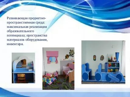 Дизайн пространственно предметной среды